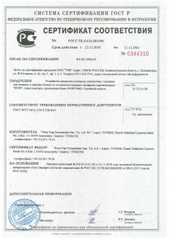 2018.11.22 Верхний Уфалей - Устройства поворотно-откидные, поворотные, откидные для оконных и дверных блоков. ГОСТ 30777-2012