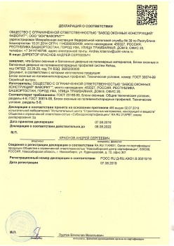 2019.08.07 Верхний Уфалей - Блоки оконные и балконные дверные из полимерных материалов.