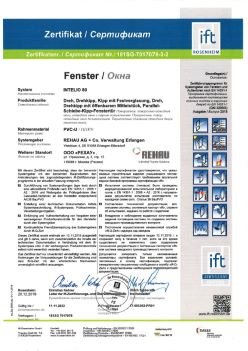 2019.12.20 Верхний Уфалей - Intelio 80 Поворотное, поворотно-откидное окно, откидное окно с глухим остеклением REHAU