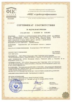 2020.03.16 Верхний Уфалей - Профили из поливинилхлорида фирмы REHAU Siegenia-Aubi KG. ГОСТ 30673-2013